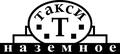 Работа водителем такси.
