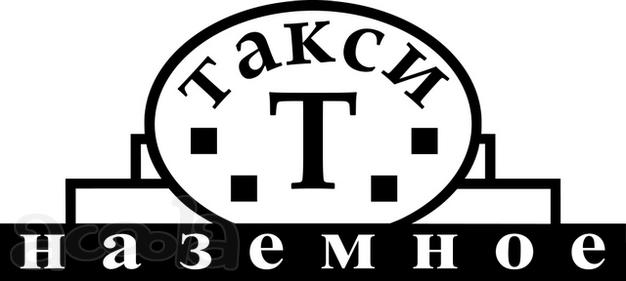 Работа водителем такси.