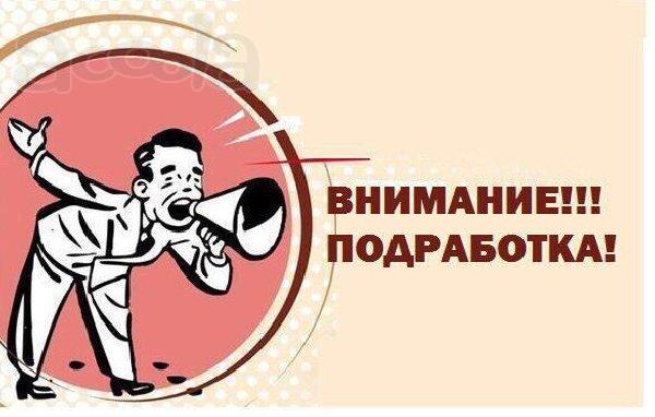 Подработка с еженедельной оплатой